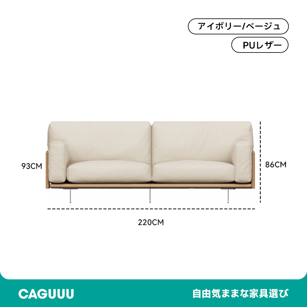 PUレザーモダンソファ