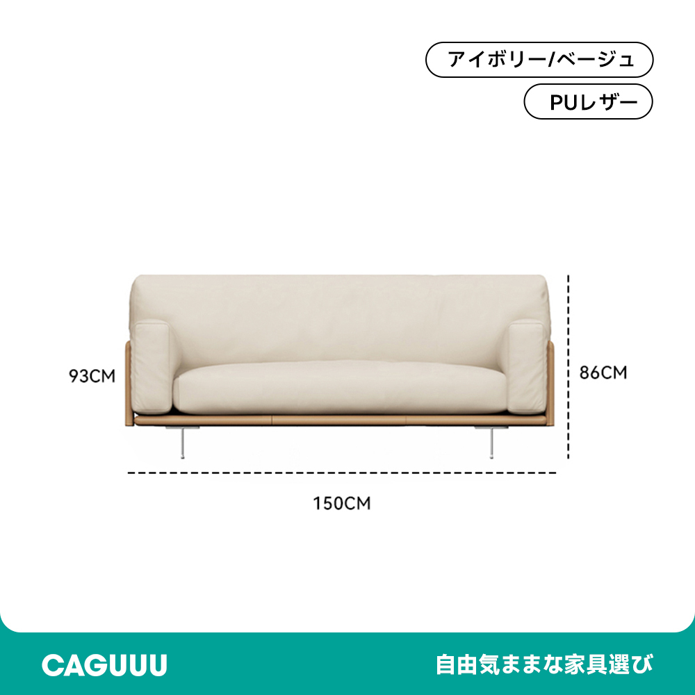 PUレザーモダンソファ