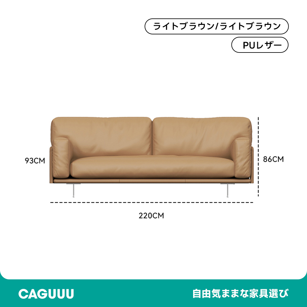 PUレザーモダンソファ
