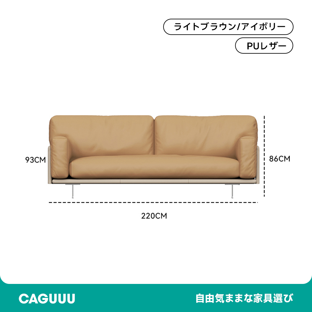 PUレザーモダンソファ