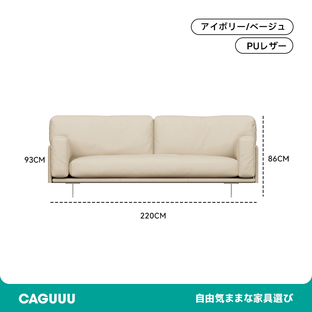 PUレザーモダンソファ