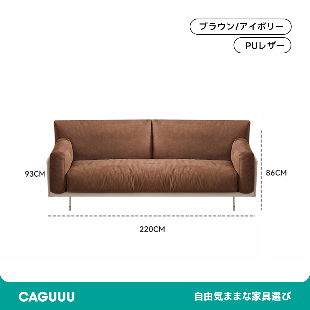 PUレザーモダンソファ