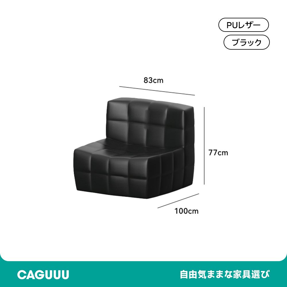 ブロック型リビングソファ