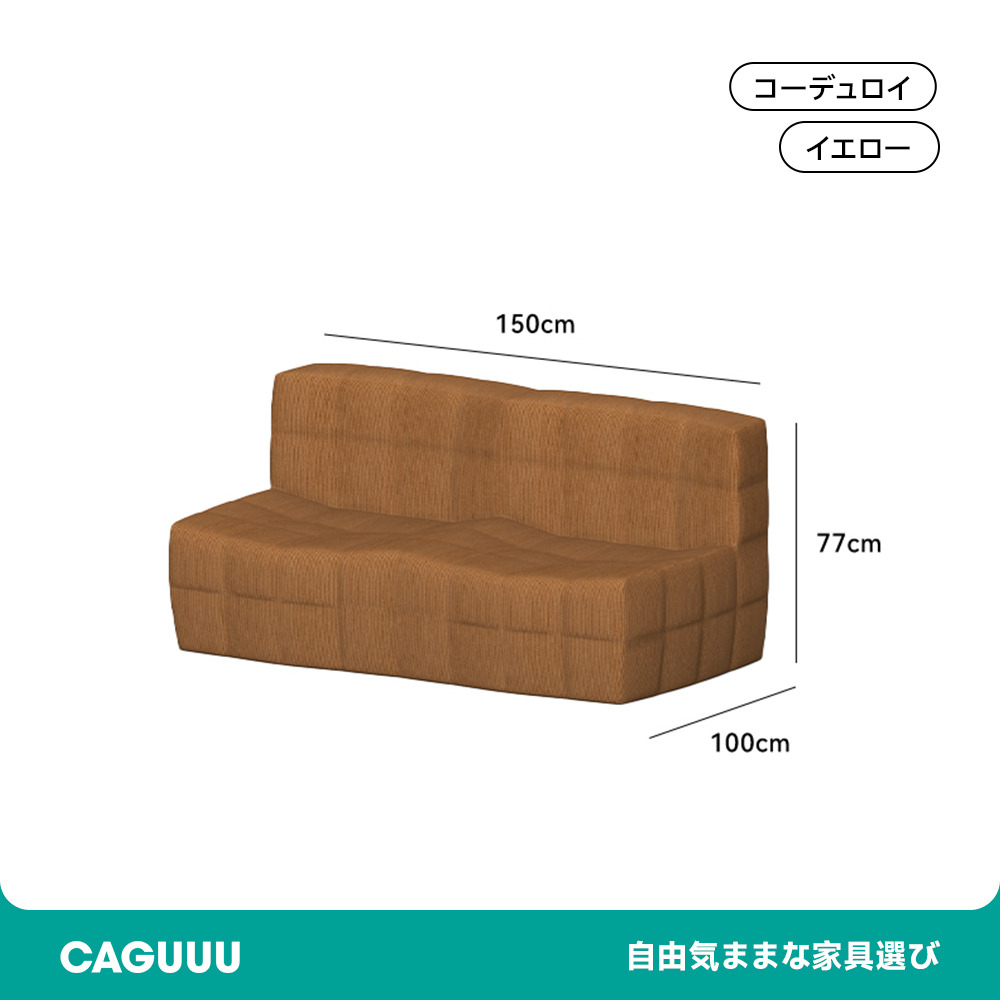 ブロック型リビングソファ
