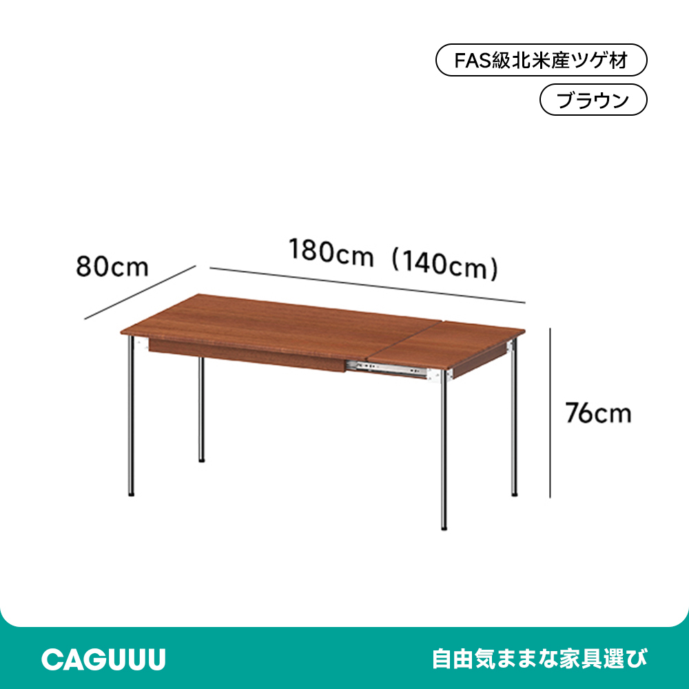 伸縮式ダイニングテーブル