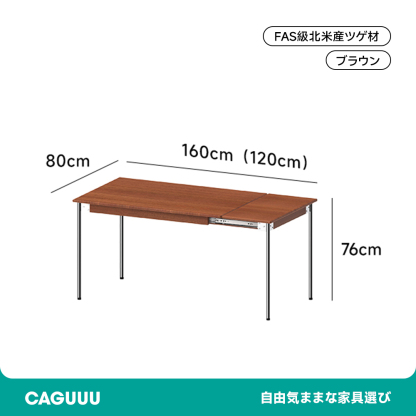 伸縮式ダイニングテーブル