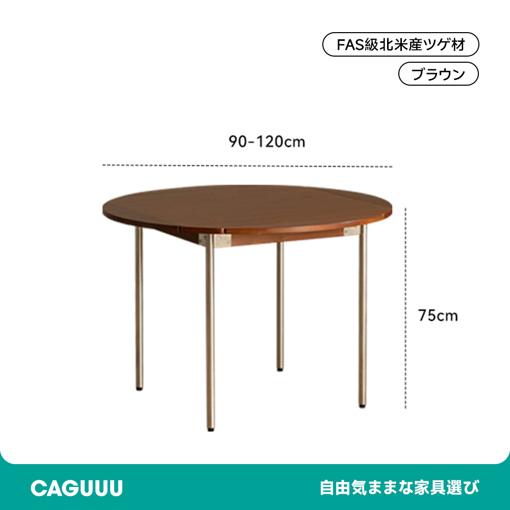 ツゲ材 伸長式木製ラウンドテーブル
