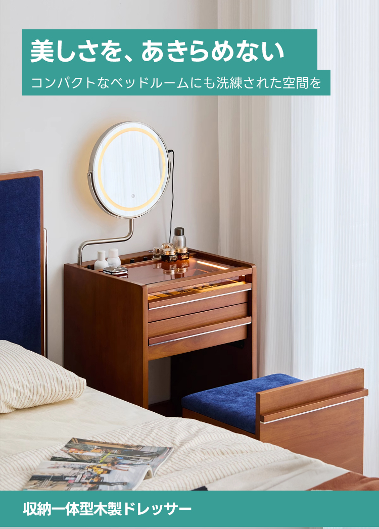 Woody Prime Boxツゲ材 収納一体型木製ドレッサー | 高級感と機能性を