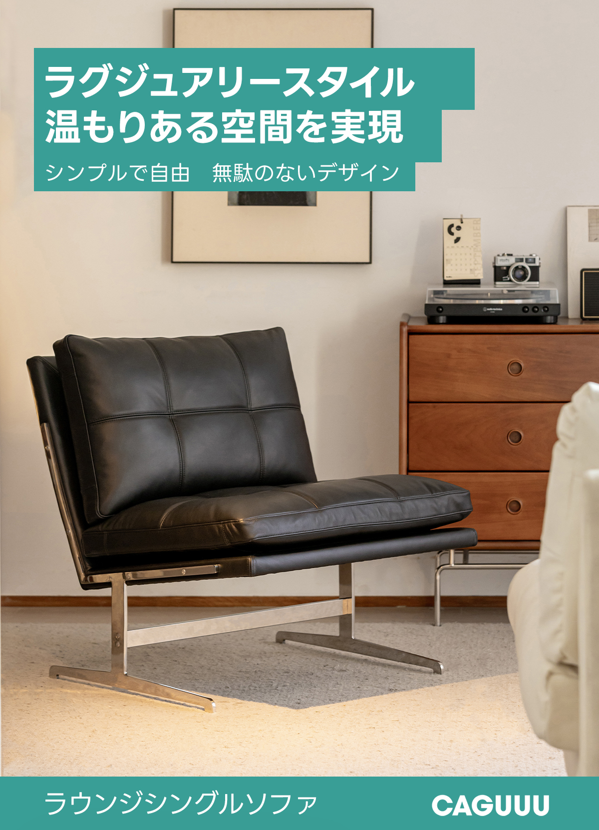 ラウンジシングルソファ | 快適な座り心地と高級感を兼ね備えたソファ