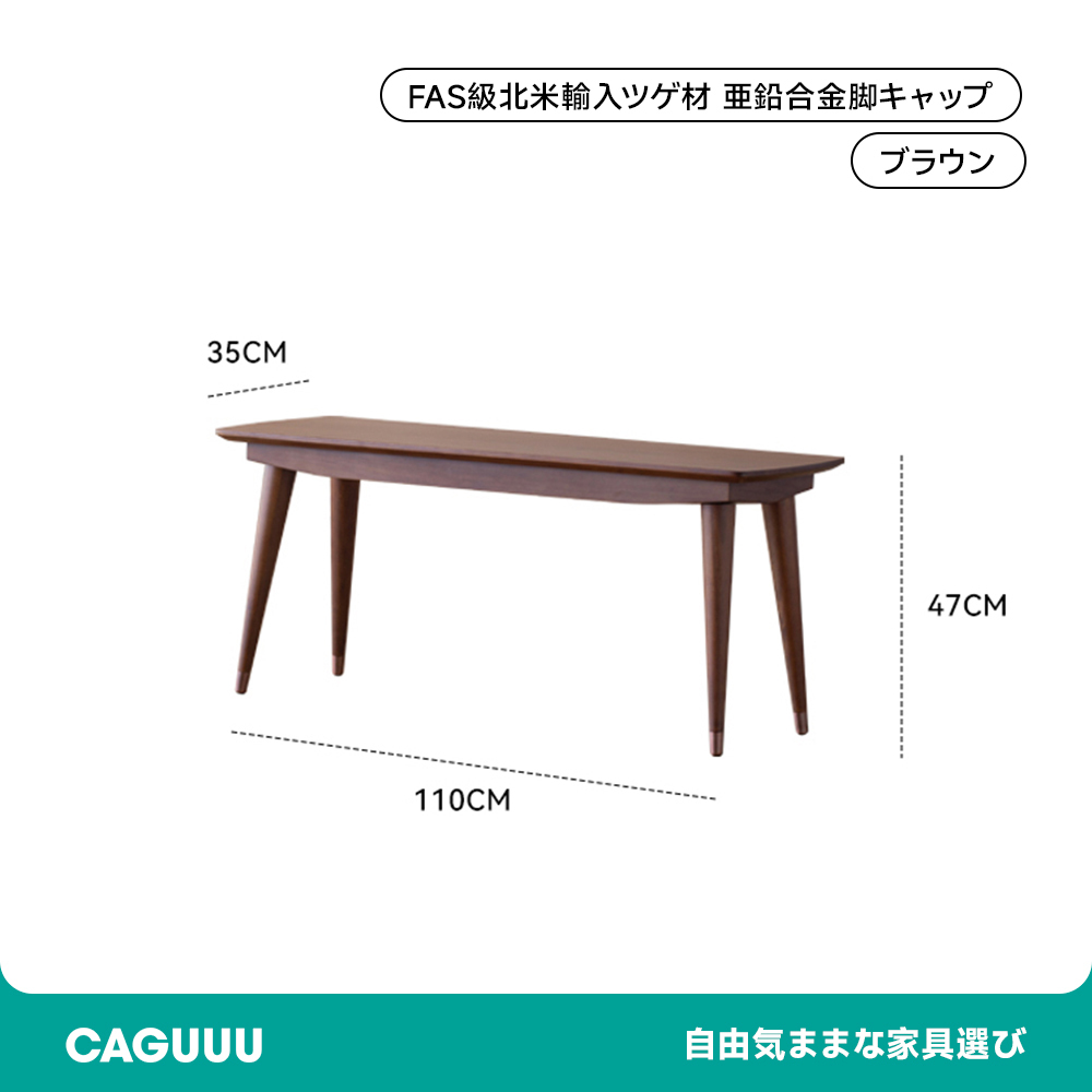 ツゲ材 天然木ダイニングベンチ