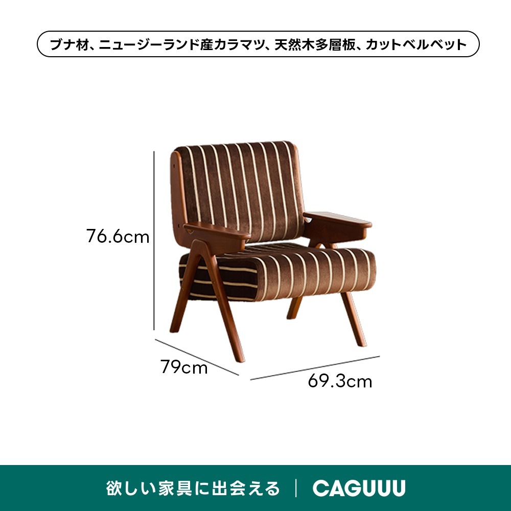 幅69.3×奥行79×高さ76.6