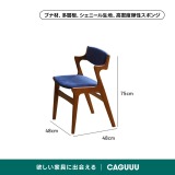 Woody Prime Box レトロ風木製ダイニングチェア【高級天然ツゲ材】