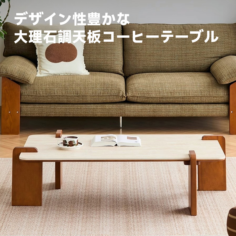 ツゲ材 大理石調コーヒーテーブル