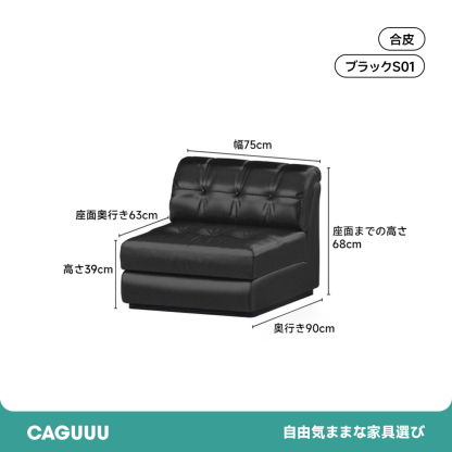 フェイクレザーモジュール式ソファ