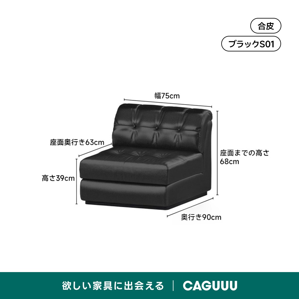 在庫処分セール】フェイクレザーモジュール式ソファ｜多彩な組み合わせ