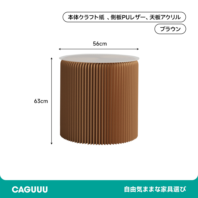 クラフト紙サイドテーブル