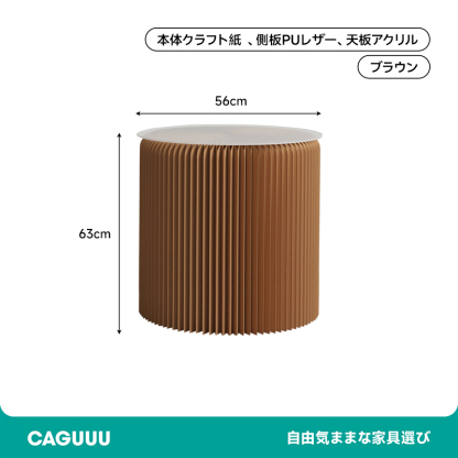クラフト紙サイドテーブル