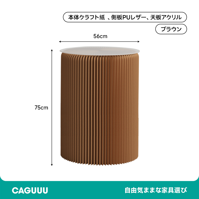 クラフト紙サイドテーブル