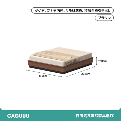 ツゲ材 収納付き木製ベッド