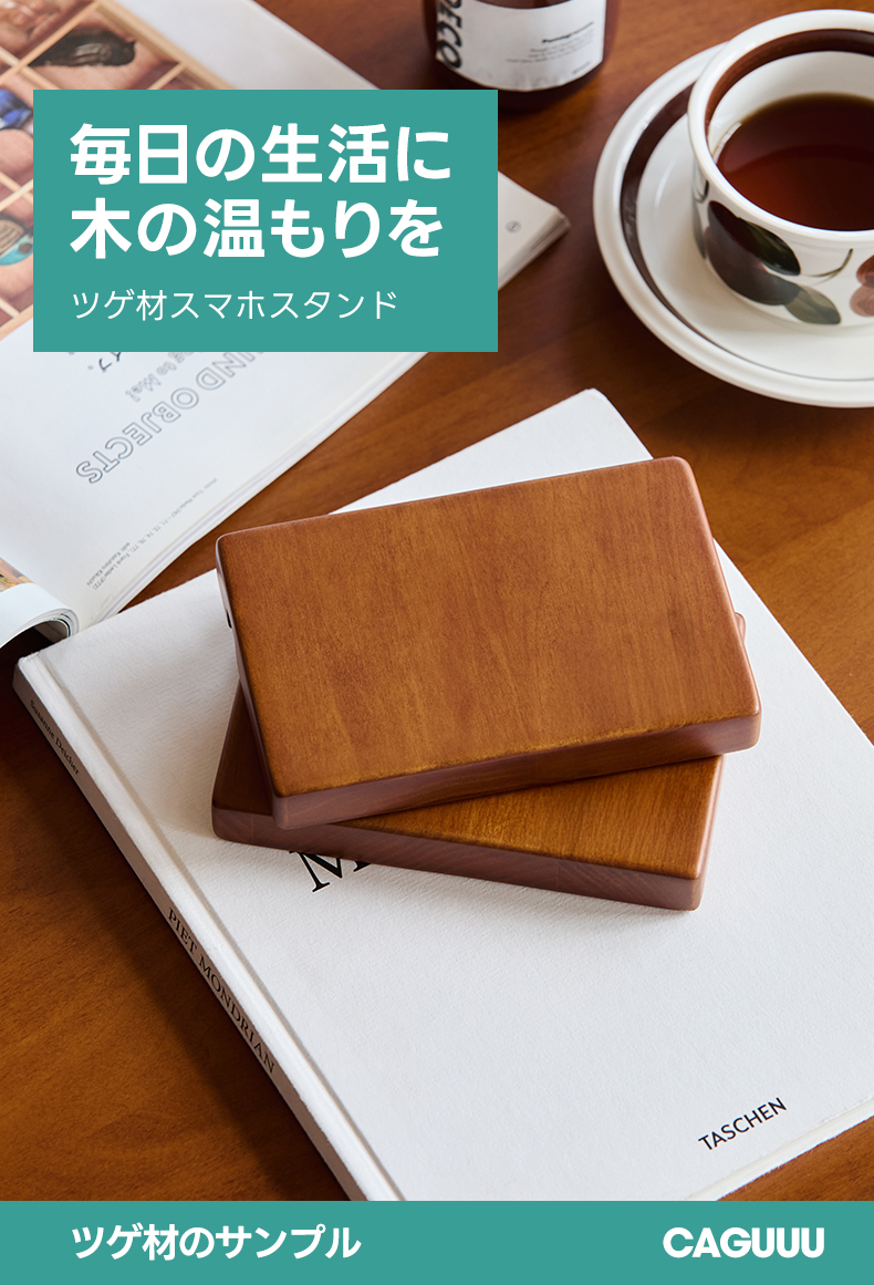 木製 クロス型スタンド ブラウン Woody Prime Box ツゲ材スマホスタンド【高級天然ツゲ材】 | 素材の味
