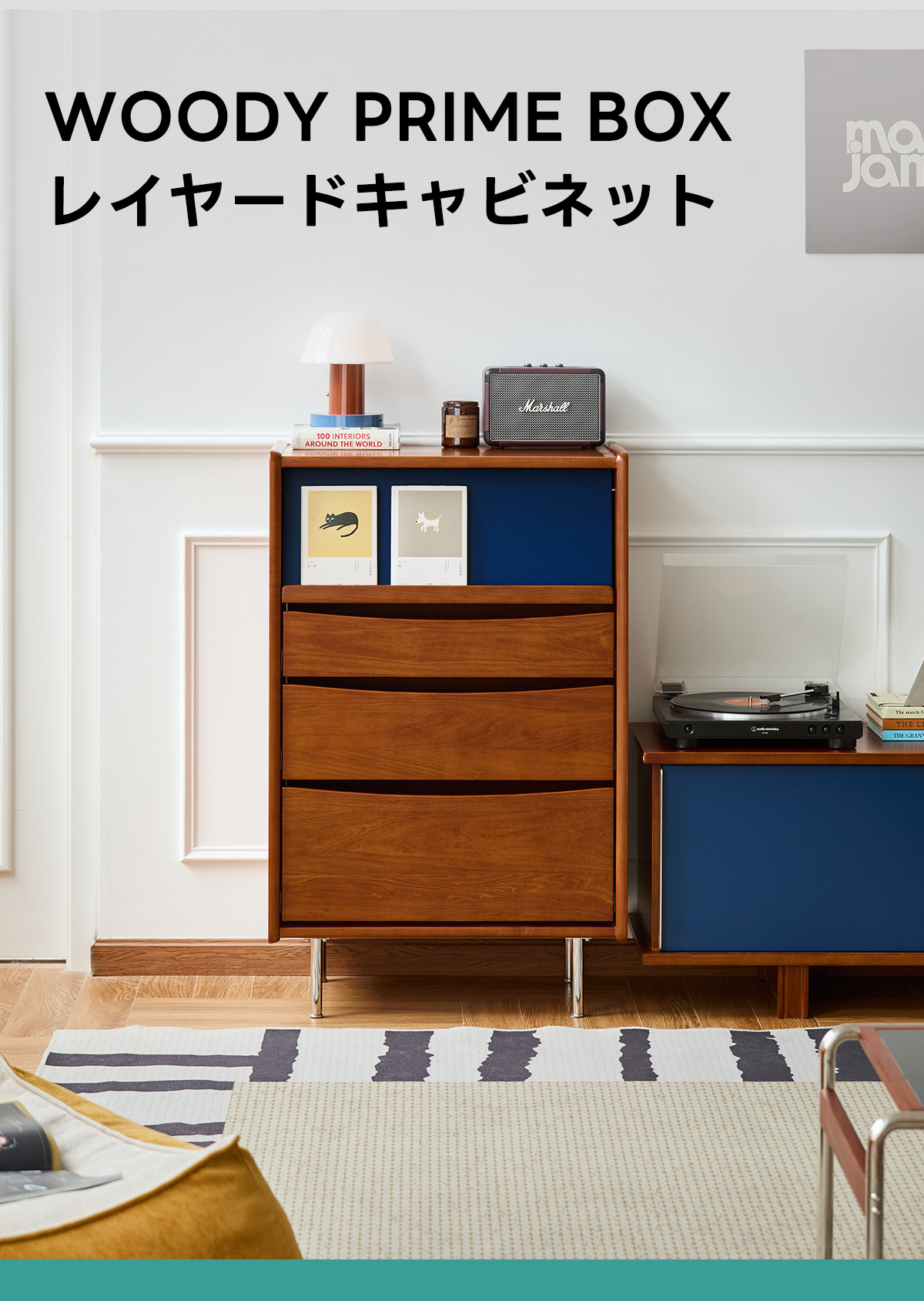 Woody Prime Box レイヤードキャビネット【高級天然ツゲ材