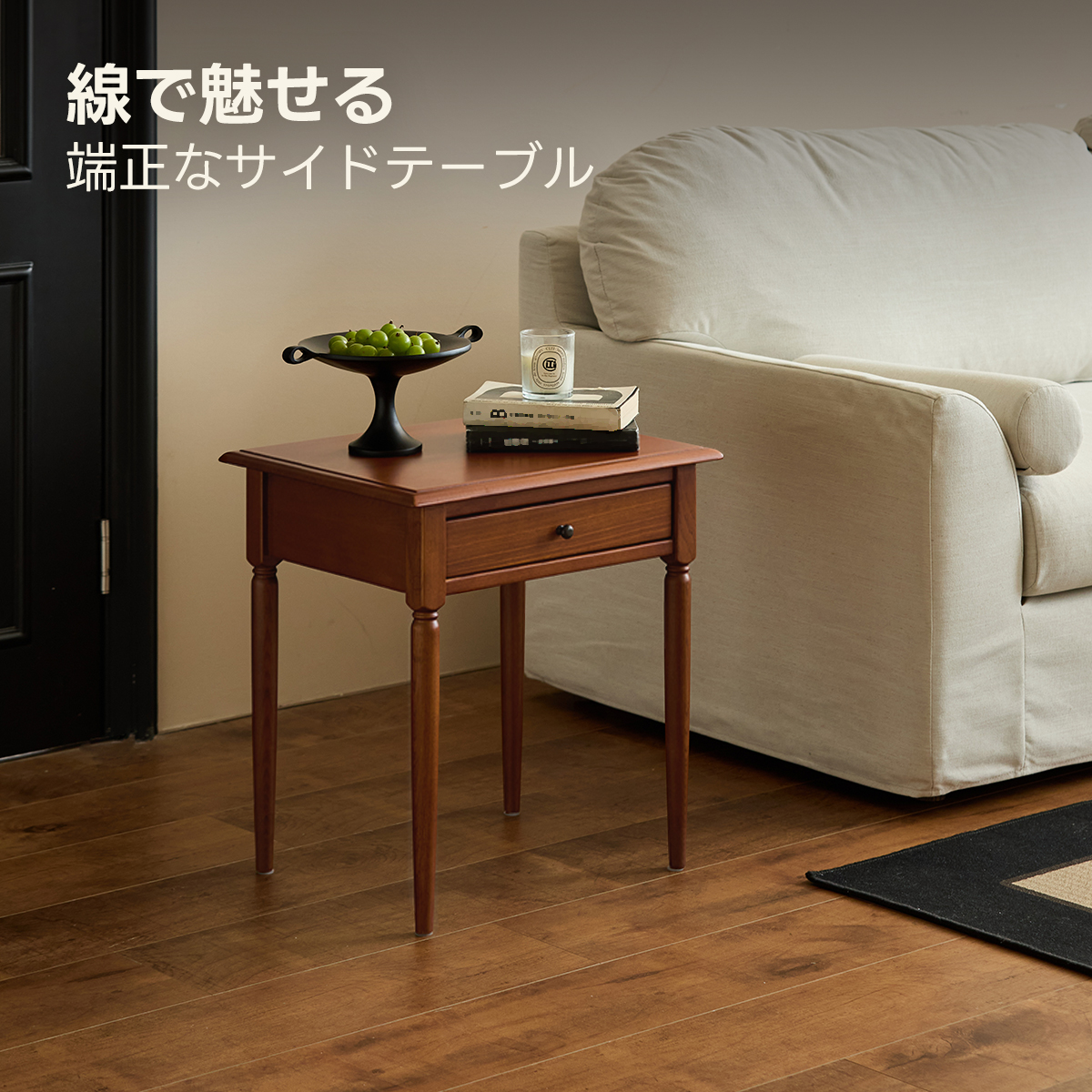 Woody Prime Box クラシックラインサイドテーブル