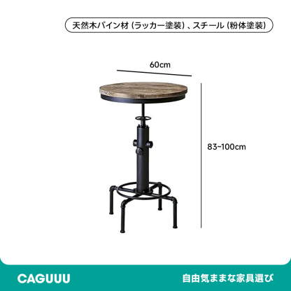 ヴィンテージバーテーブル