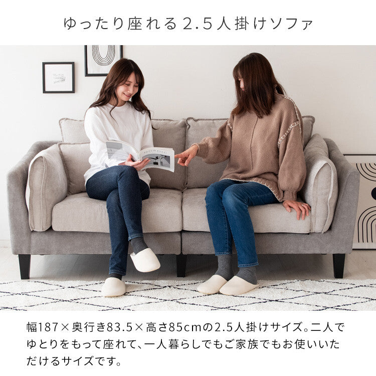 コンパクトファブリック2.5人掛けソファ | ポケットコイル仕様で快適