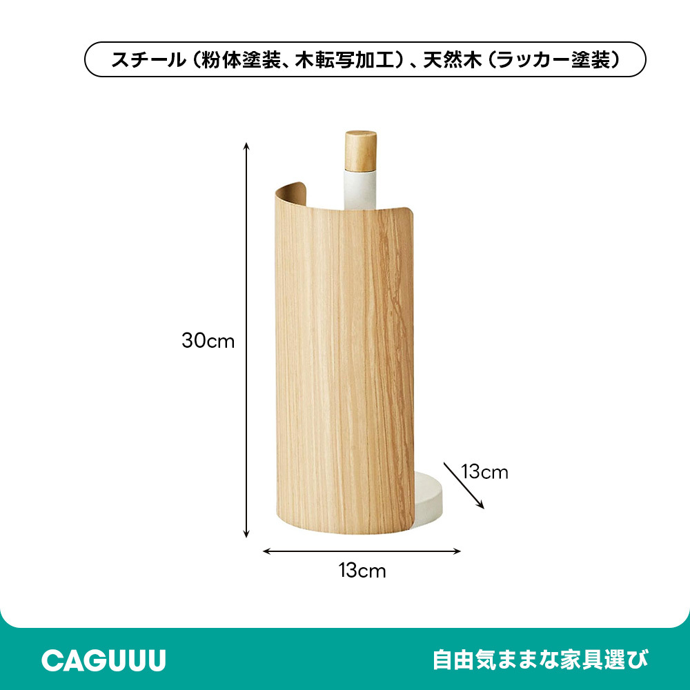 木目柄キッチンペーパースタンド