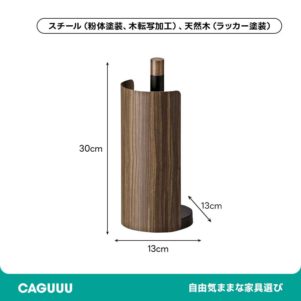 木目柄キッチンペーパースタンド シンプルモダンキッチン収納 木目転写加工 スチール製 コンパクトデザイン 滑りにくい底面 天然木使用