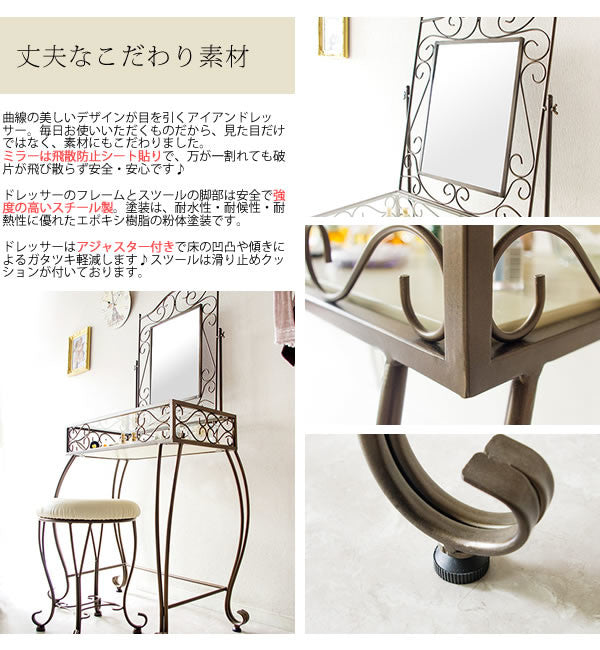 優美な曲線を描く ロートアイアン ドレッサー スツール別売り 優美な