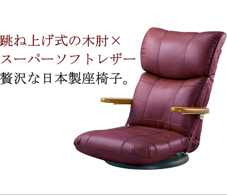 360度回転盤付き木肘ソフトレザー座椅子 – CAGUUU