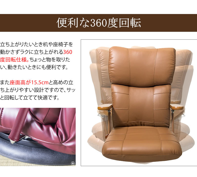 360度回転盤付き木肘ソフトレザー座椅子 | 柔らかな質感と高い耐久性を