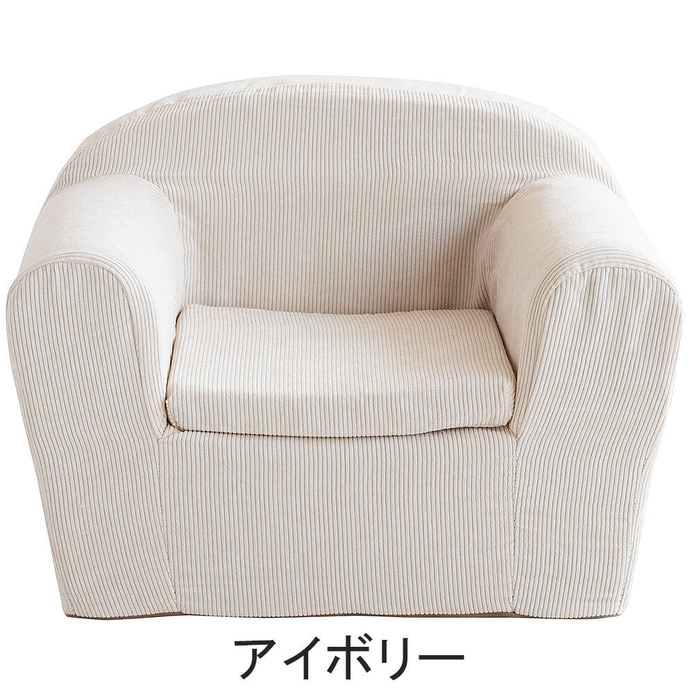 1人掛けキッズソファ – CAGUUU