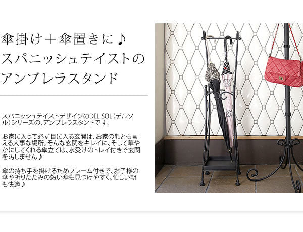 スパニッシュテイストアンブレラスタンド | 玄関の美しく