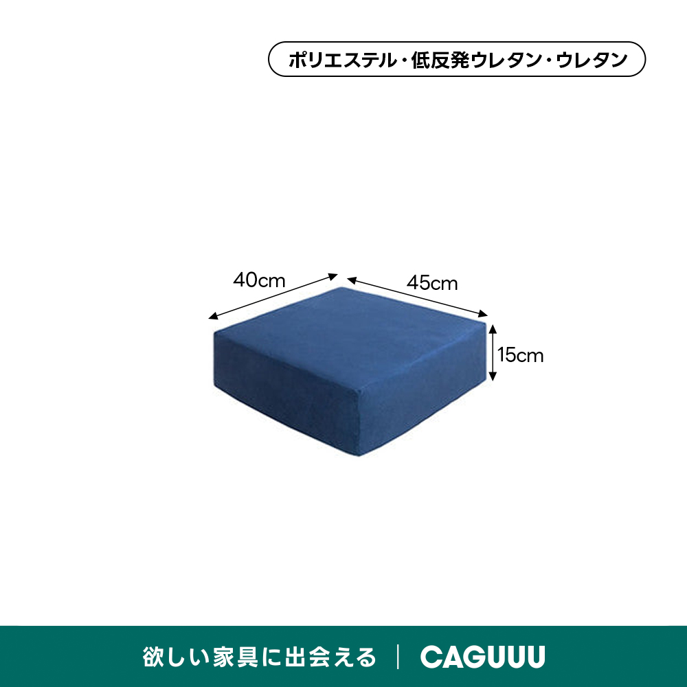 極厚低反発リラックスフロアクッション | 体圧を分散して長時間も快適