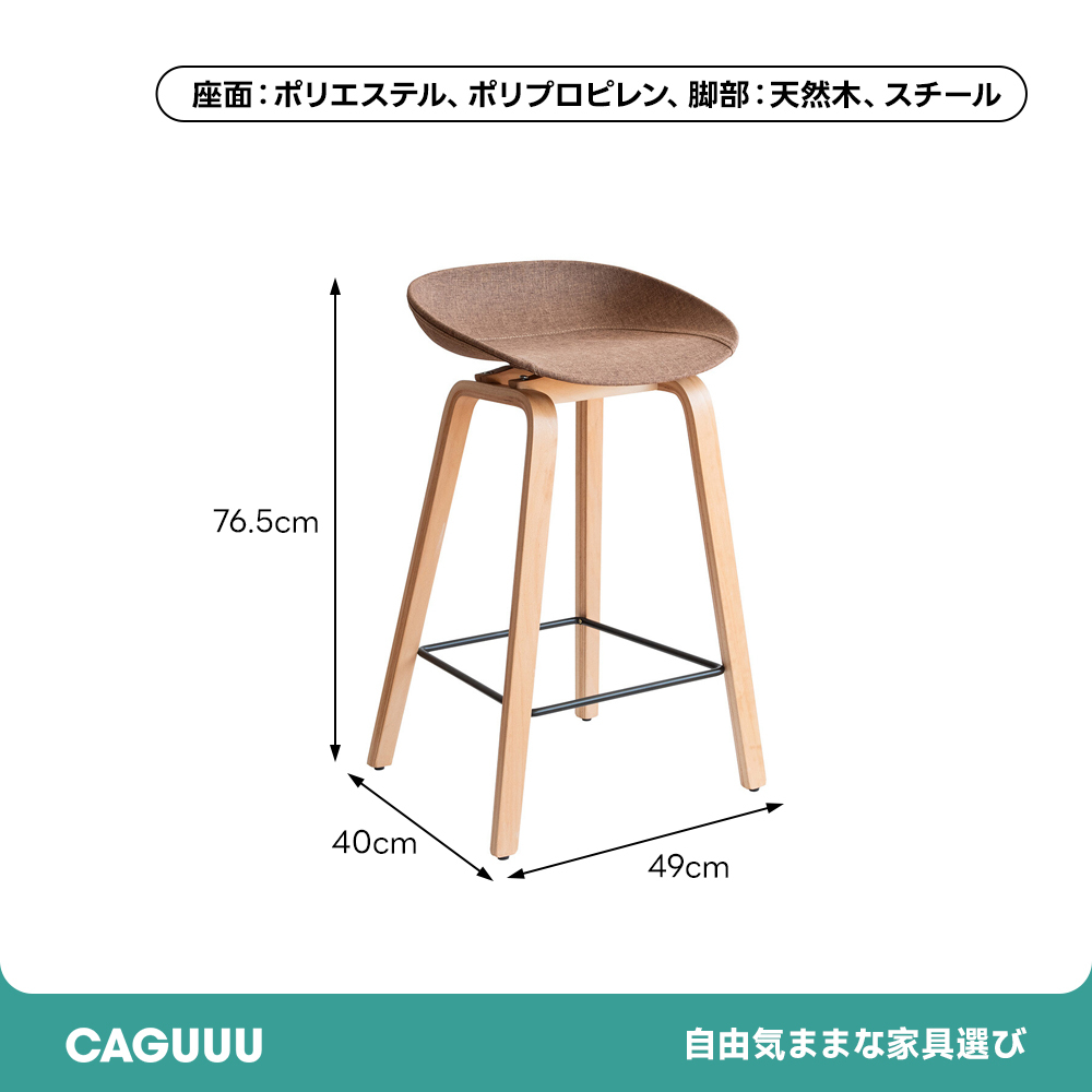 北欧テイスト木目柄カウンターチェア