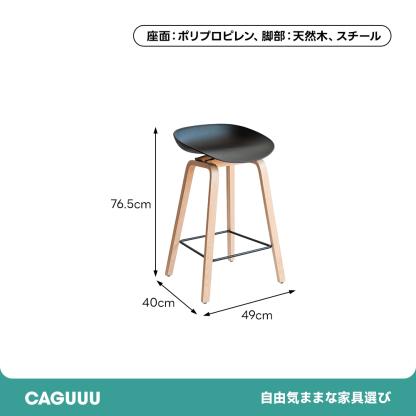 北欧テイストカウンターチェア