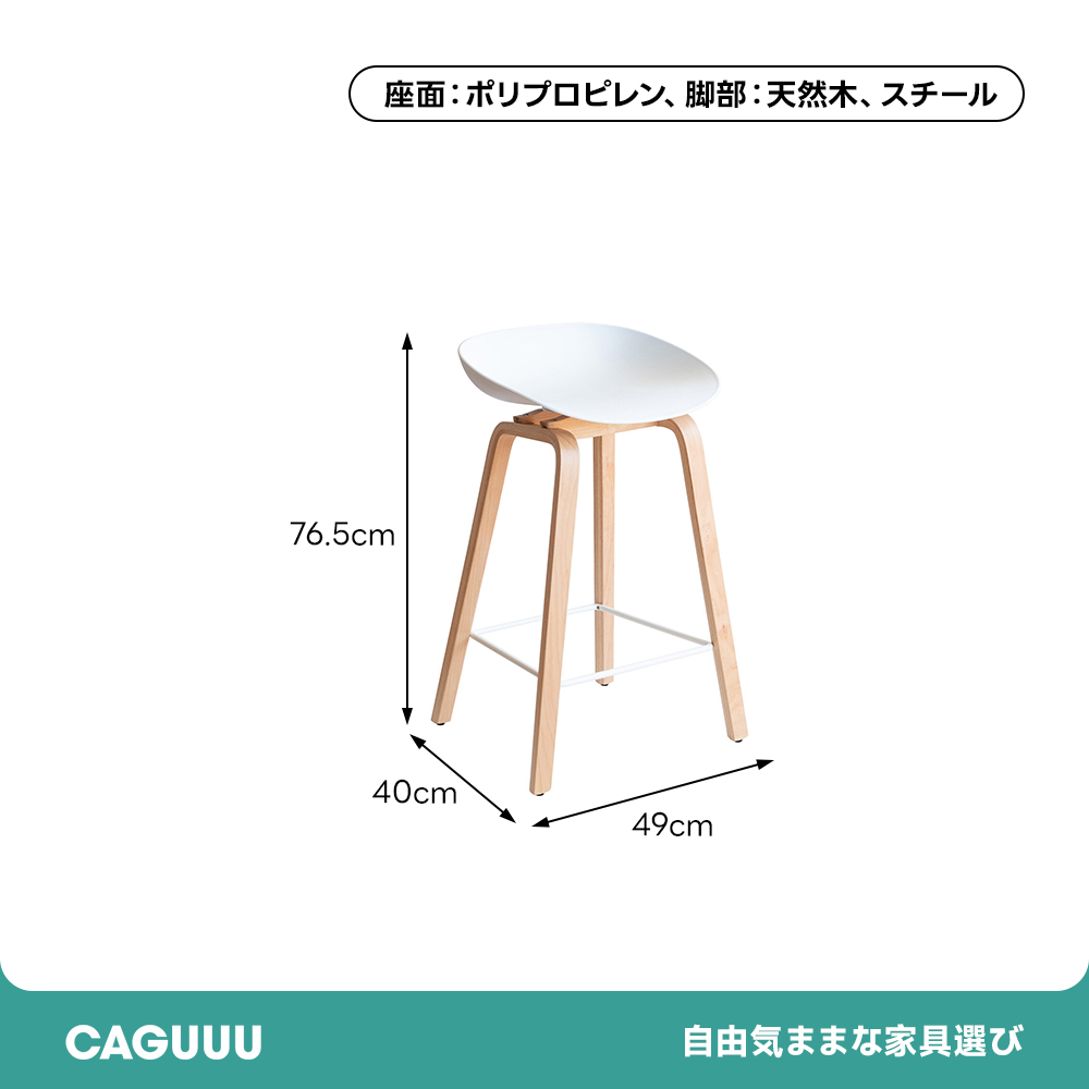 北欧テイストカウンターチェア