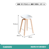 北欧テイストカウンターチェア