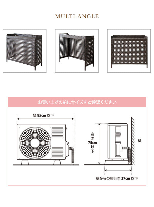 ラタン調室外機カバー