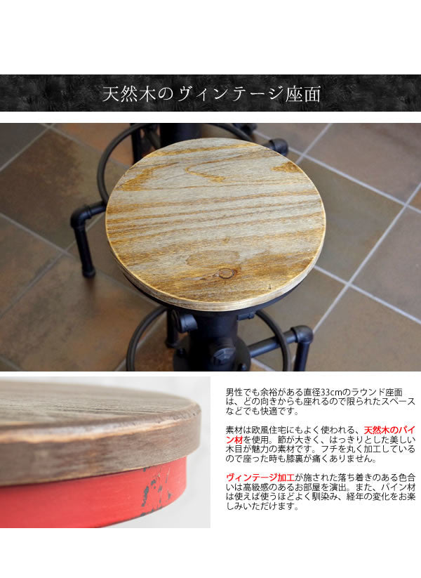 ヴィンテージ風昇降式バーチェア カウンター チェア スチール 脚