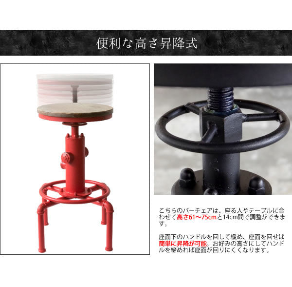 ヴィンテージ風昇降式バーチェア | 絞りすぎない大人の