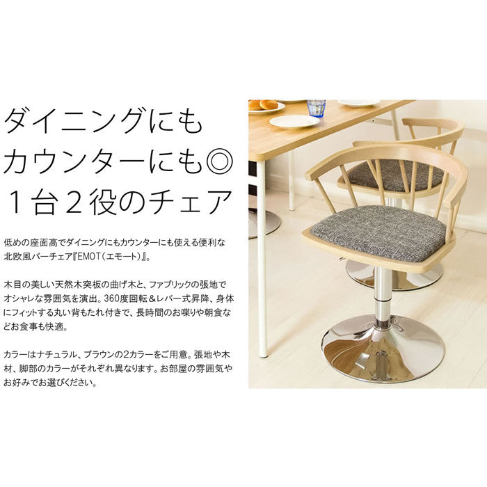 北欧風低座面バーチェア | 回転・昇降に対応し使い勝手が良い – CAGUUU