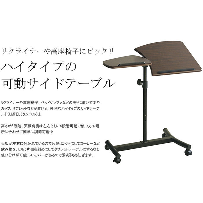 稼働式ハイタイプサイドテーブル | 調整可能な高さと角度で快適な使用