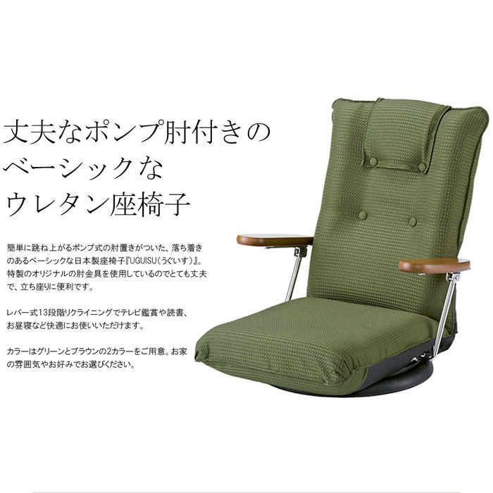 日本製ナチュラル回転座椅子 | 操作性に優れた快適な座椅子スタイル