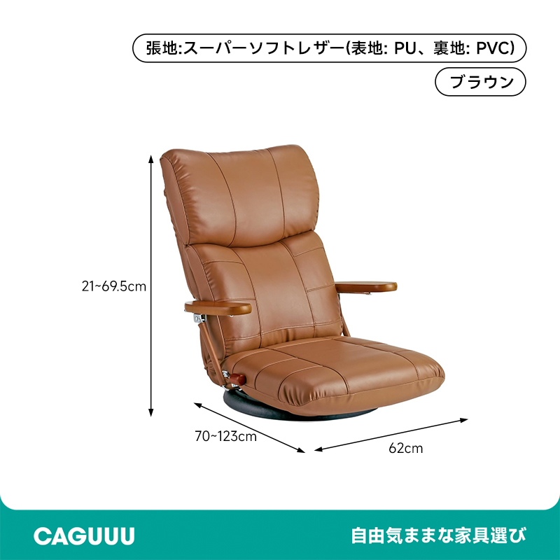 360度回転盤付き木肘ソフトレザー座椅子 | 柔らかな質感と高い耐久性を