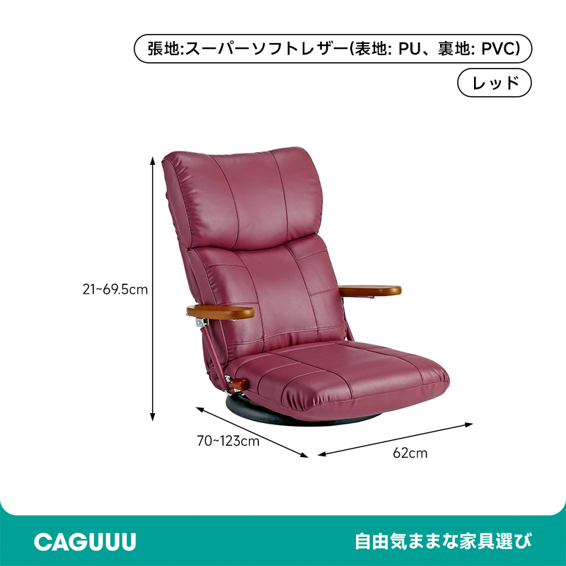 座椅子 幅62cm ワインレッド 合皮 肘付き 13段リクライニング 座面360度回転 日本製 スーパーソフトレザー座椅子 響 完成品 座椅子 幅62cm ワインレッド 合皮 肘付き 13段リクライニング 座面360