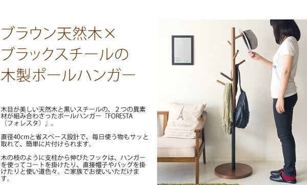 ウッドデザイン木製ポールハンガー | 天然木の温もりを感じる