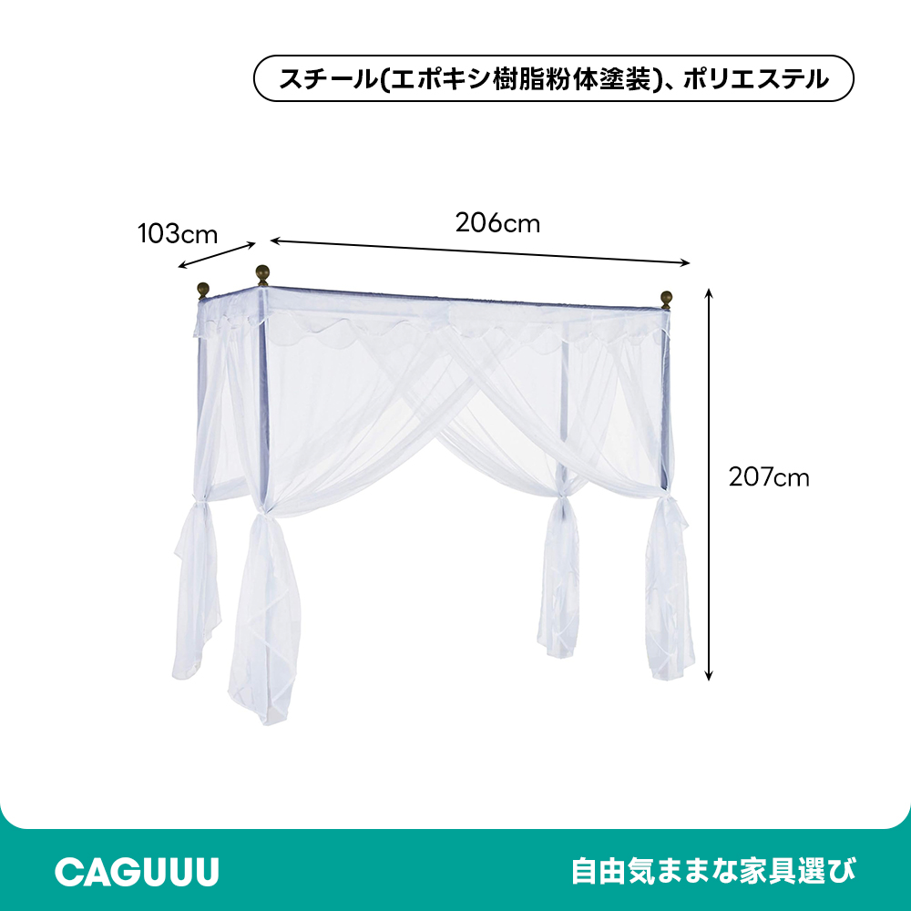 シングルベッド用レース天蓋